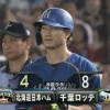【vsロッテ】日本ハム、8回に谷口と西川の連続タイムリーで2点を返す