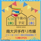 『明日は南大沢！』の画像