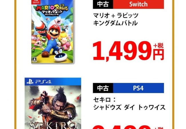 ゲオ年始セール！！セキロ2493円、仁王640円など