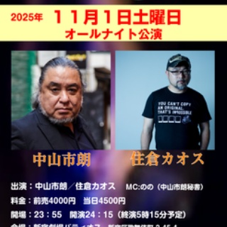 中山市朗ブログ