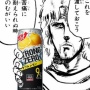 【画像】『ストロングゼロ』がどれだけヤバイ飲料なのか、一発で理解できる画像がこちらｗｗｗｗｗｗ