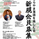 【落語会情報】むらやま落語を楽しむ会新規会員募集