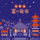 『夏の夜市がたちます！』の画像