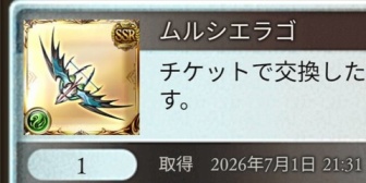 【にじさんじ】かなかな「びっくりした。ムルシエラゴ取ったのかと思った」【グラブル】