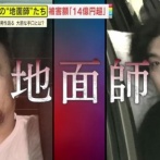 【地面師詐欺】司法書士が地面師だった場合　防ぐ方法が無いという現実