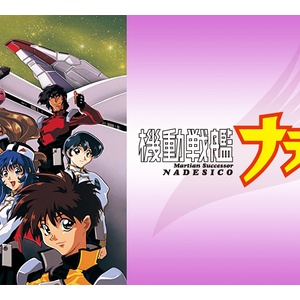 機動戦艦ナデシコ面白すぎて草 ロボアニ速報