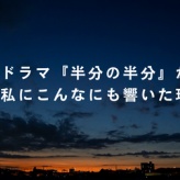 40代、50代は第二の思春期？『思秋期』とこれからの生き方を考えた話