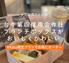 台中宮原眼科姉妹店・第四信用合作社のサンドイッチがおいしい！