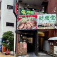 「ラーメン鷹の目」新ブランドはラーショインスパ　川口「背脂ネギラーメン とんび」にて ネギチャーシューメン