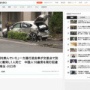 【川口市】中国人男(18)が飲酒運転で一方通行を逆走！別の車と衝突して1人が死亡する事故