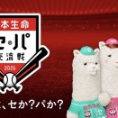 交流戦36試合←多い、18試合←少ない、24試合←2連戦はちょっと……