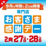 『今回は27日、28日も一般時計電池交換半額！』の画像