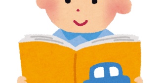 4～5歳位の年齢の子ってもう自分で絵本読む？もうすぐ5歳なんだけど、あまり読み聞かせできなくて、そのうち自分で読むようになってしまった。