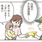 不法侵入!?警察呼んだ話【7】