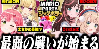 【ホロライブ】V最弱を決めるマリパをしたら全員の撮れ高が凄すぎたw