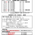 ６月合同自主練習会及びナイターOACの予定