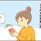 登校後に届いたメッセージ