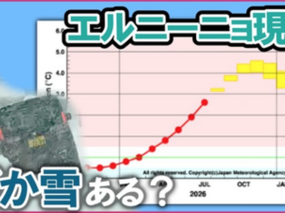 【緊急】気象庁「史上最強の”ゴジラ･エルニーニョ”が襲来」