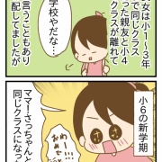 小6と小3になった姉妹の様子