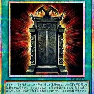 【遊戯王】「幻魔の扉」はもう少し効果を盛って欲しかった