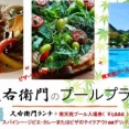 カフェ久右衛門の”南天苑プール”・プラン