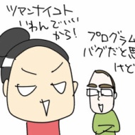 もしかして、そこに居るのは...？