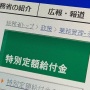 【注意】早くも『二回目特別定額給付金』という総務省を騙るメールやフィッシングサイトが登場　騙されんなよ！