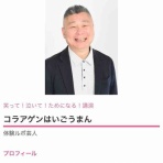 ★コラアゲンはいごうまんのブログ『僕の細道』