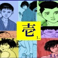 壱　1.