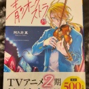 青のオーケストラ14巻