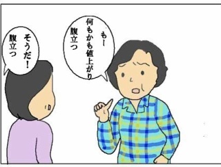 値上がりの秋