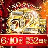 『6/10　北上尾UNO　グループ創業日』の画像