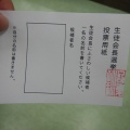 後期生徒会選挙