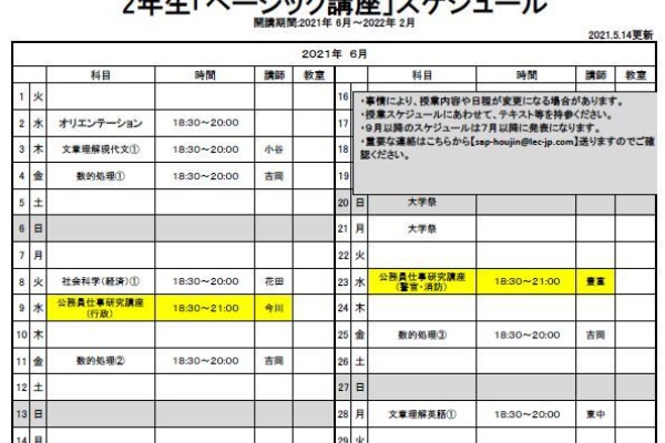 札大公務員講座専用blog Produced By Lec
