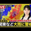 【気象情報】　近畿地方　7日夕方にかけて局地的に雷を伴った非常に激しい雨に　8日午後からは警報級の大雨となる可能性も【雨と風のシミュレーション】