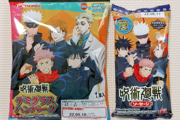 トレジャーハンティン部 部長のブログ 呪術廻戦