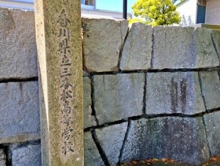 三高みんなの食堂　香川県東かがわ市