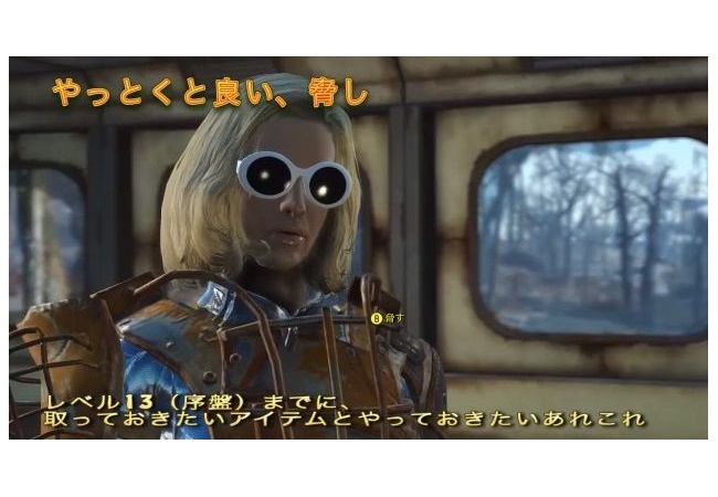 【フォールアウト4】序盤の攻略でやっておくといい事【FO4】