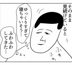 ゆっくりすぎて眠くなります