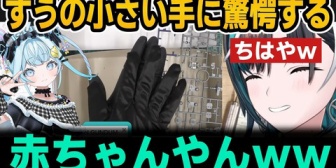 【ホロライブ】ガンプラのパーツ切るすうの小さい手に驚愕するちはやw