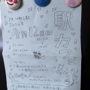 駅カフェで演奏します！