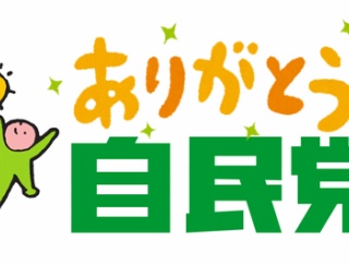 自民党議員、民度が低い杉並区民にブチギレ！ 「区民の人を見る能力無さに失望した😡」