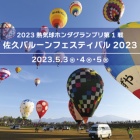 �غ��ץХ롼��ե����ƥ��Х�2023�����ե������Х롼��٤β���