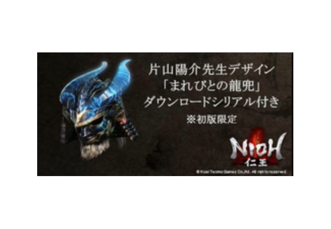 【仁王】2つのDLC兜が判明、入手方法