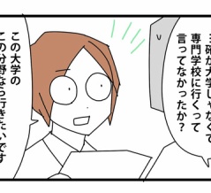 54:母校で教材になってた私の進路選択／「陸以外」