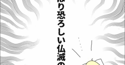 やっぱり恐ろしい仏滅の話。《前編》