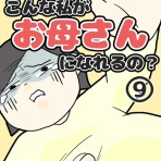 やらかしがちな二児の母！毎日ちょこっと漫画