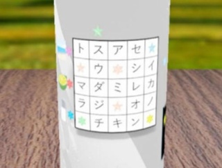 暗号缶 第一弾
