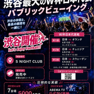 渋谷・東京 パブリックビューイング／スポーツバー情報｜W杯2026 サッカー日本代表戦