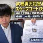 高橋清隆の文書館